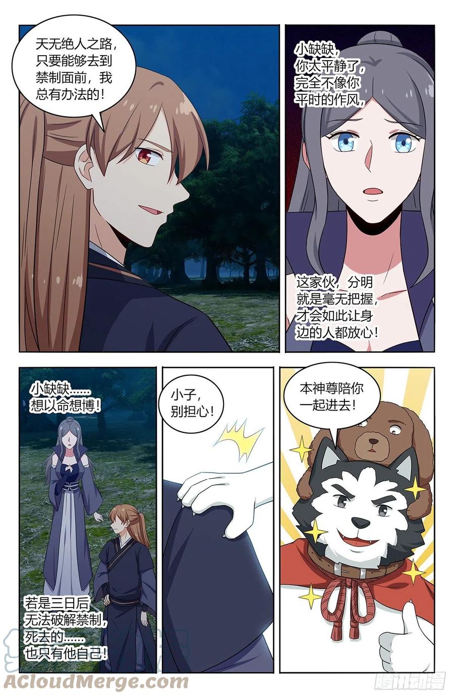 《最强反套路系统》472有情有义二狗子 第11页
