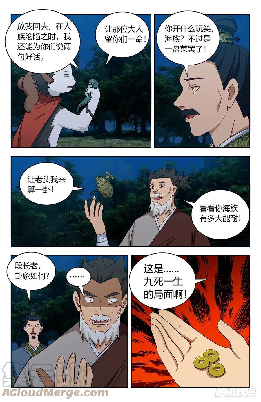 《最强反套路系统》472有情有义二狗子 第3页