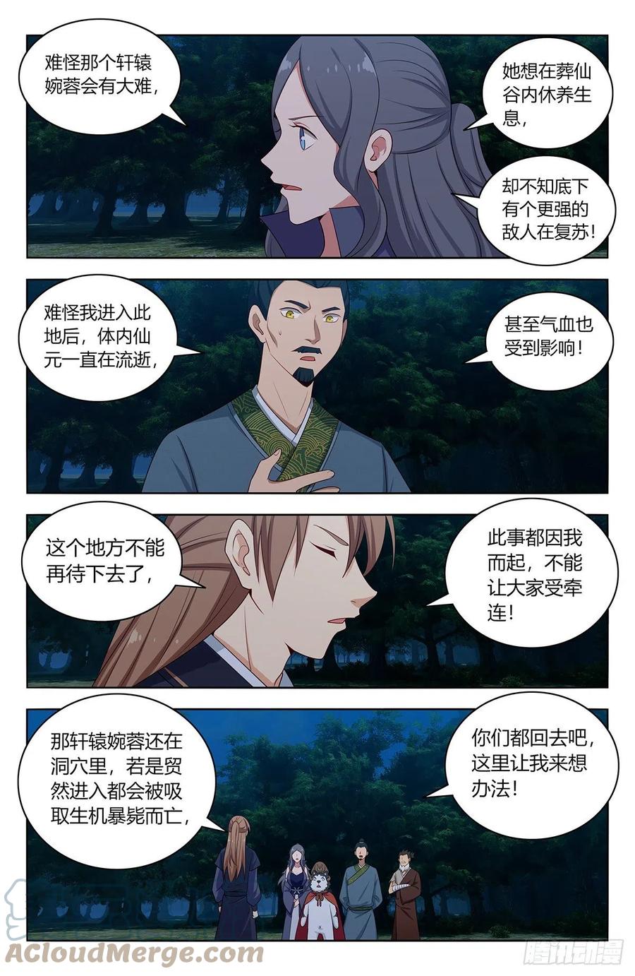 《最强反套路系统》472有情有义二狗子 第5页