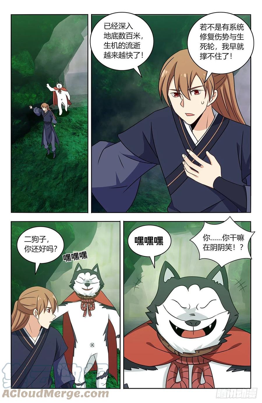 《最强反套路系统》473一触即发 第5页