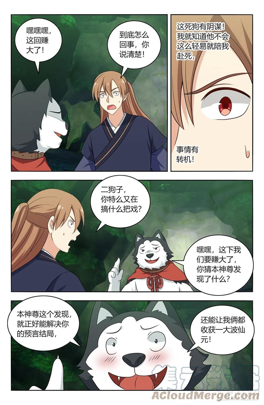 《最强反套路系统》473一触即发 第6页
