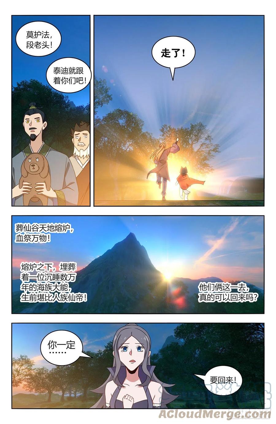 《最强反套路系统》473一触即发 第4页