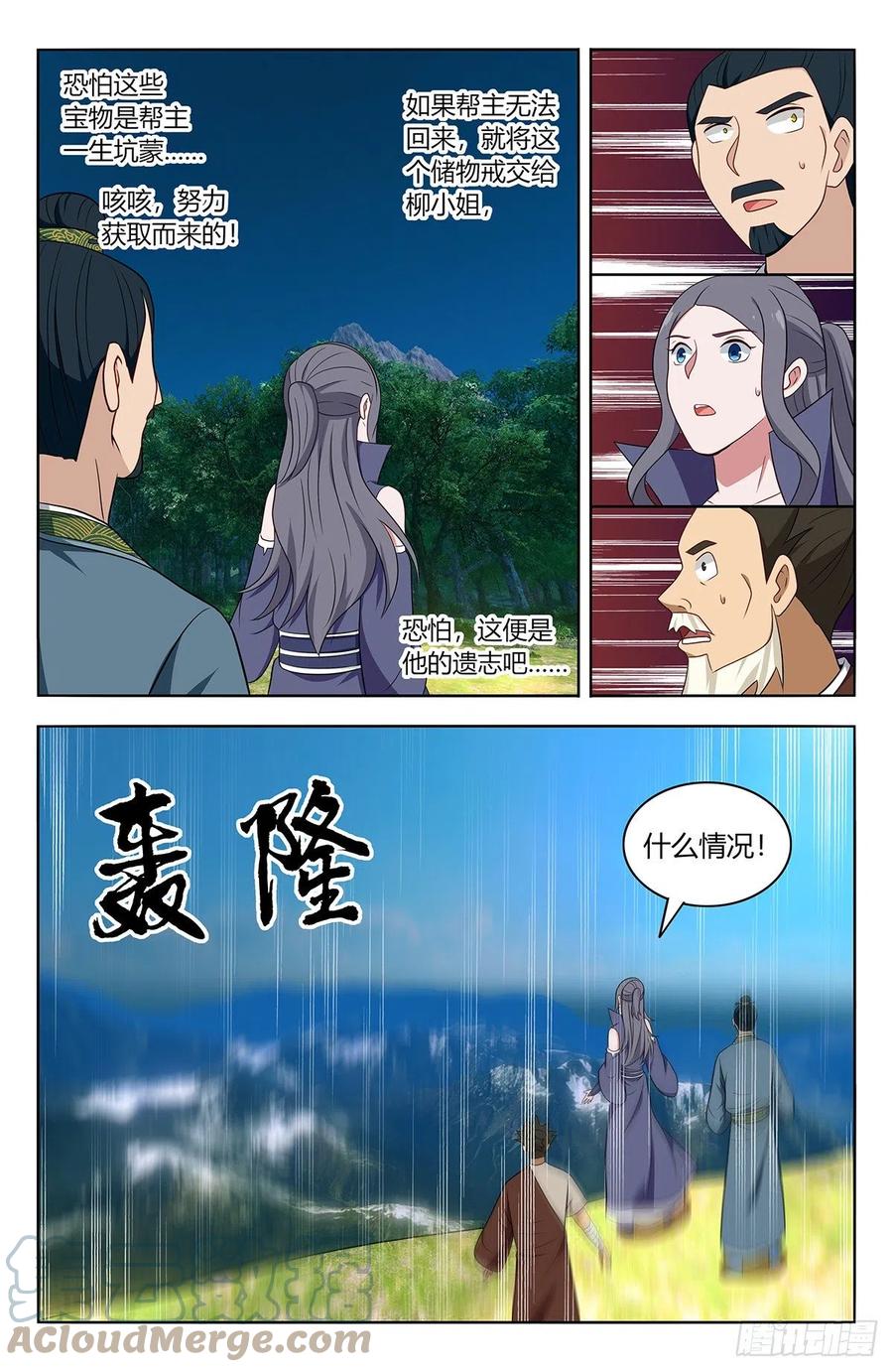 《最强反套路系统》473一触即发 第9页