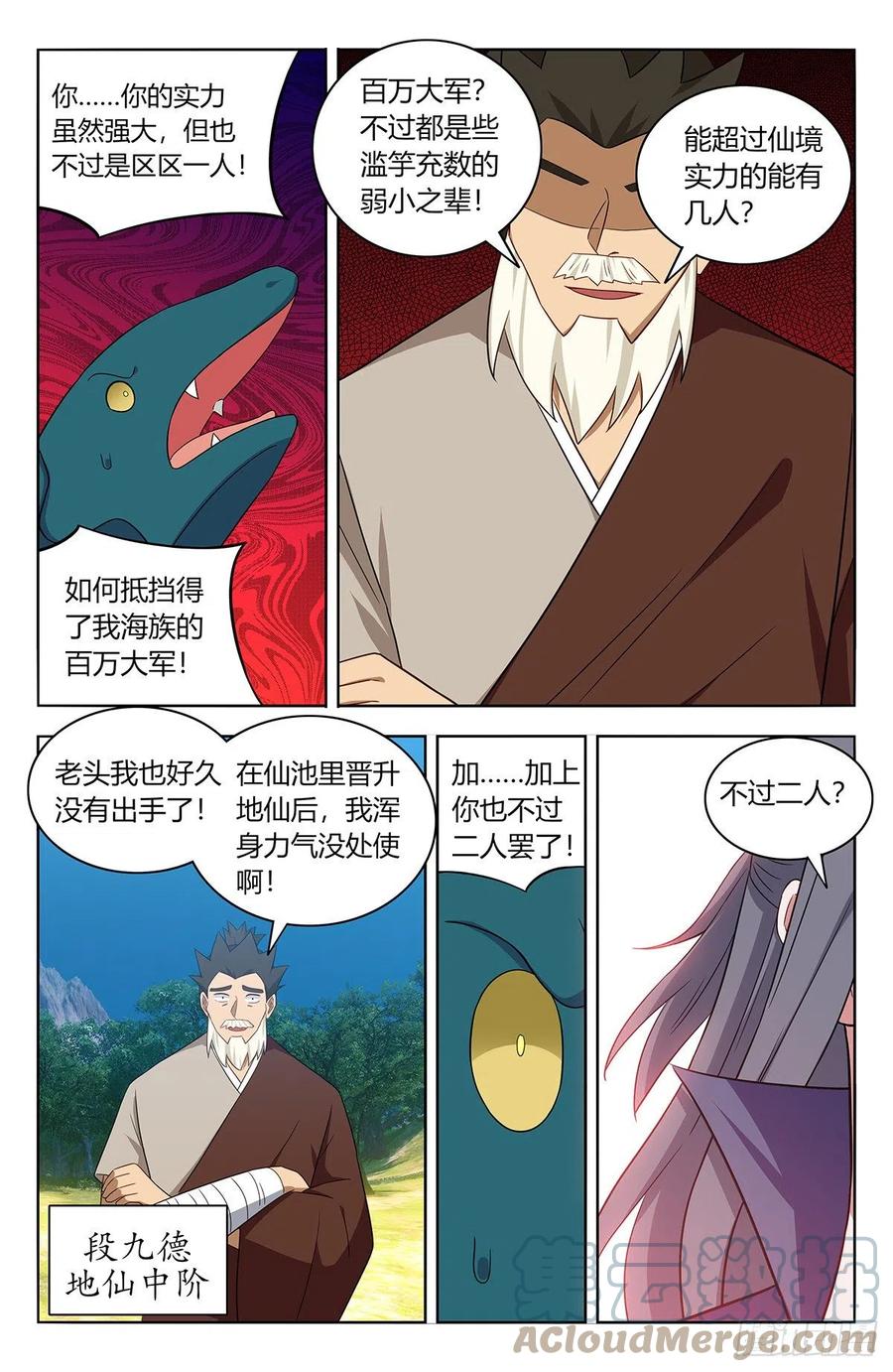 《最强反套路系统》473一触即发 第11页