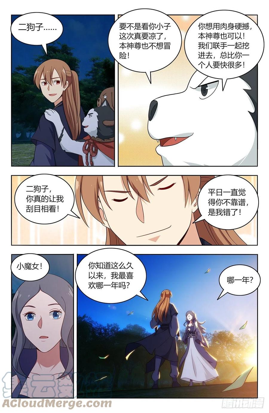 《最强反套路系统》473一触即发 第2页