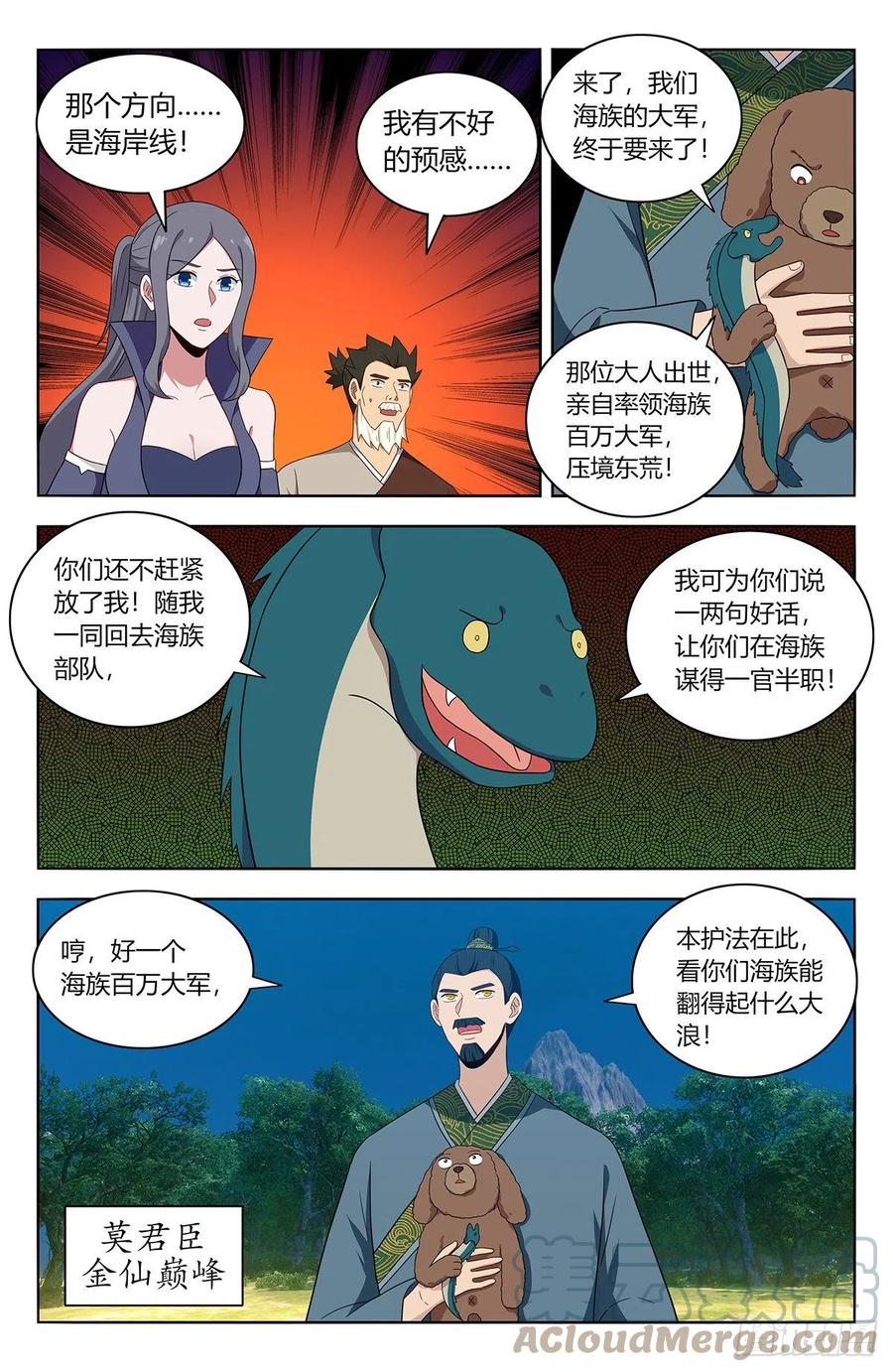 《最强反套路系统》473一触即发 第10页