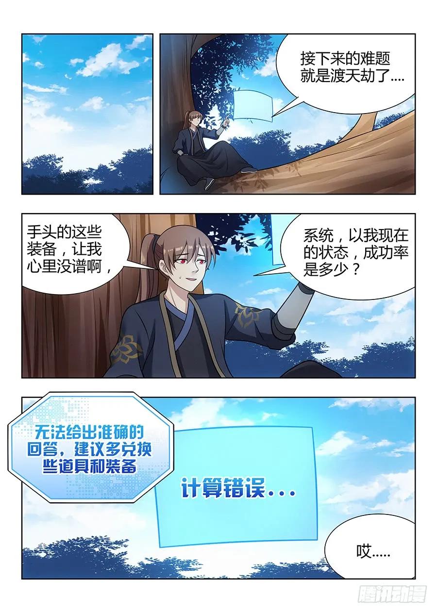 《最强反套路系统》044又可以装逼了 第9页
