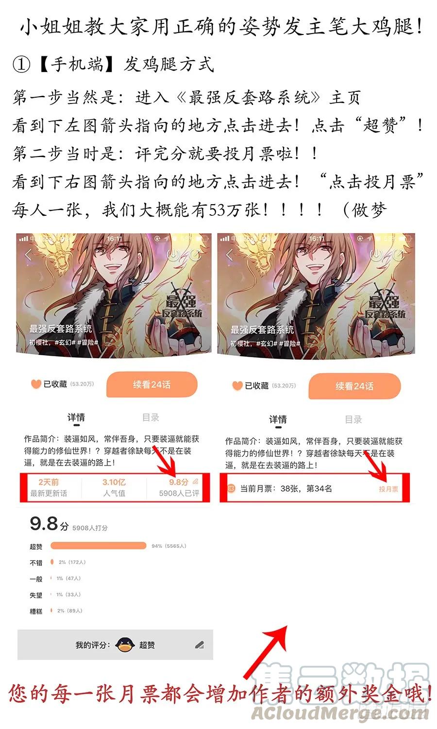 《最强反套路系统》044又可以装逼了 第16页