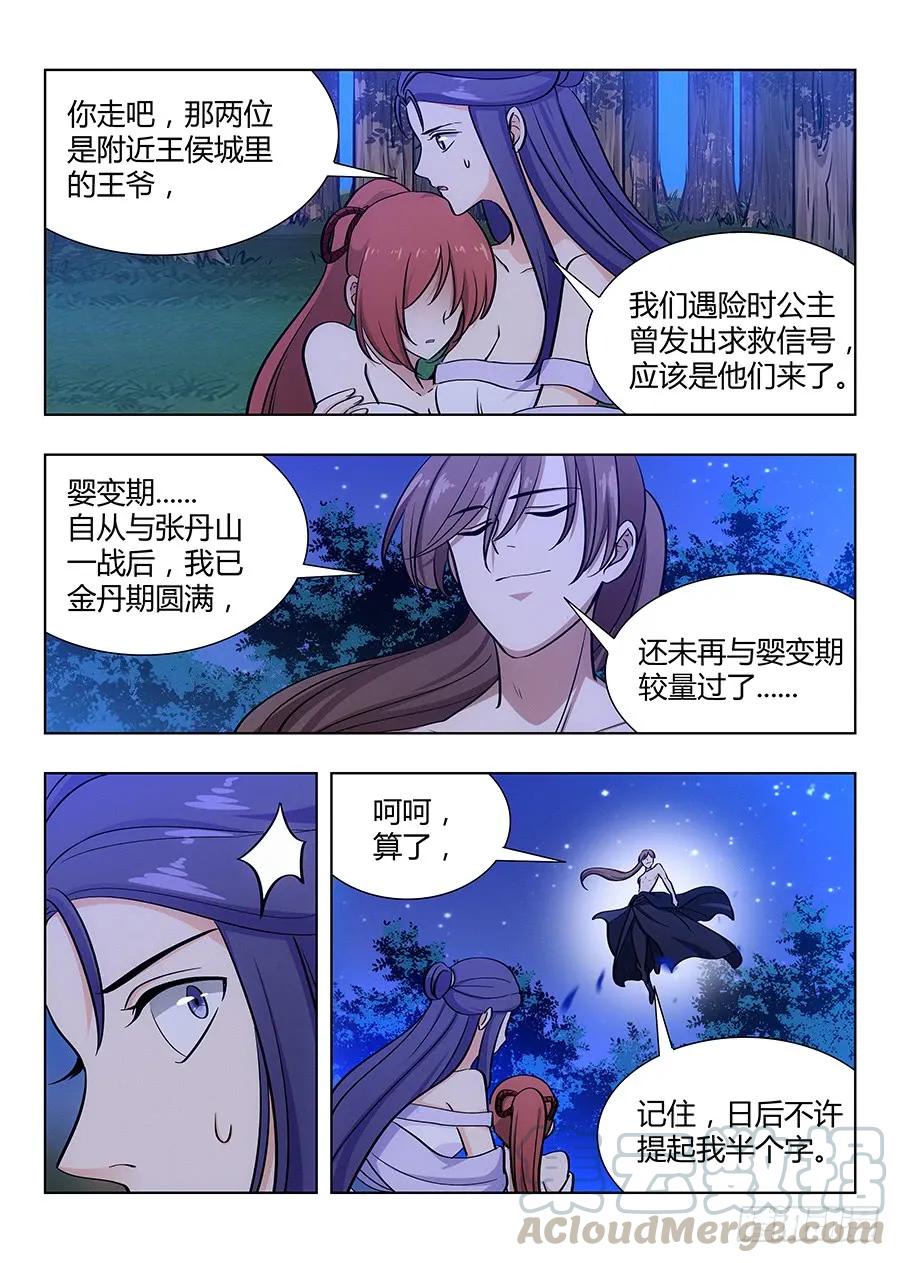 《最强反套路系统》044又可以装逼了 第7页
