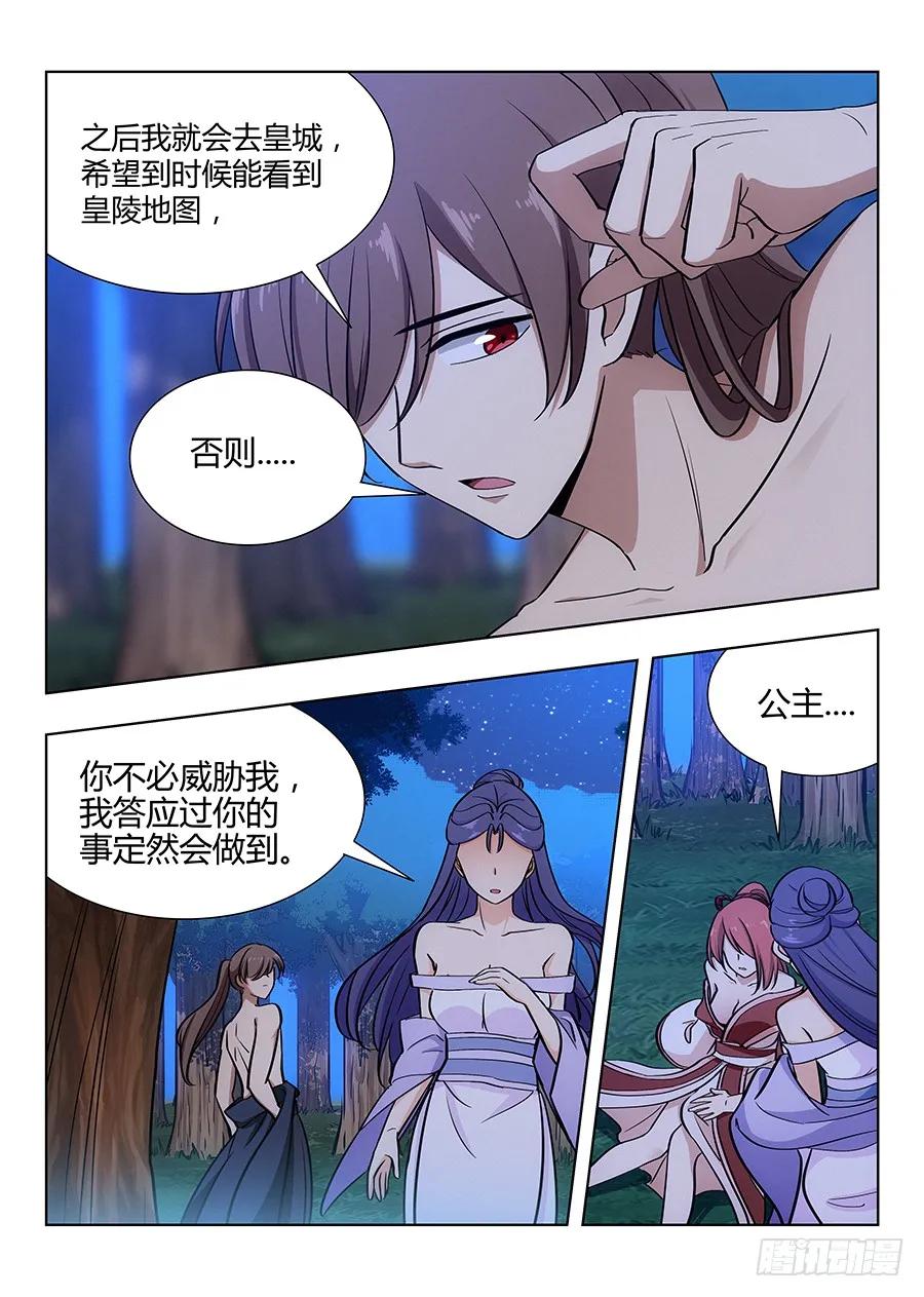 《最强反套路系统》044又可以装逼了 第5页