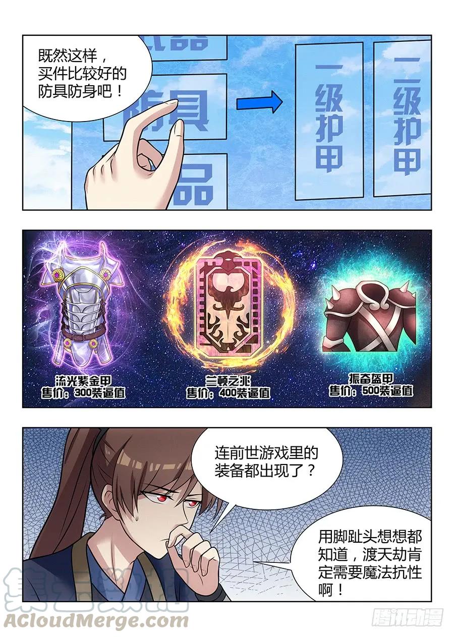 《最强反套路系统》044又可以装逼了 第10页
