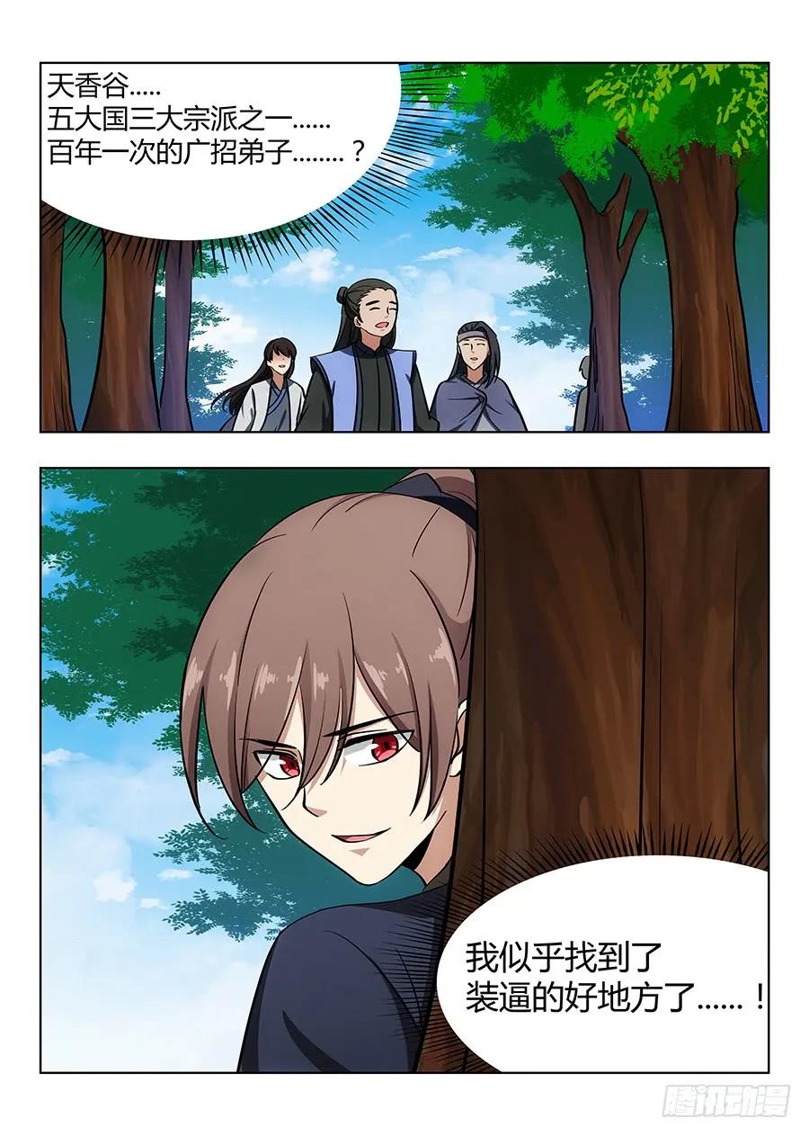 《最强反套路系统》044又可以装逼了 第14页