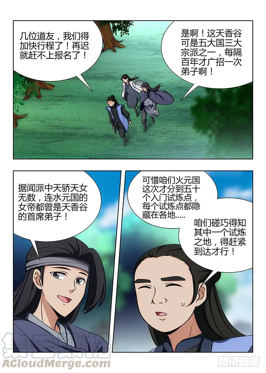 《最强反套路系统》044又可以装逼了 第13页
