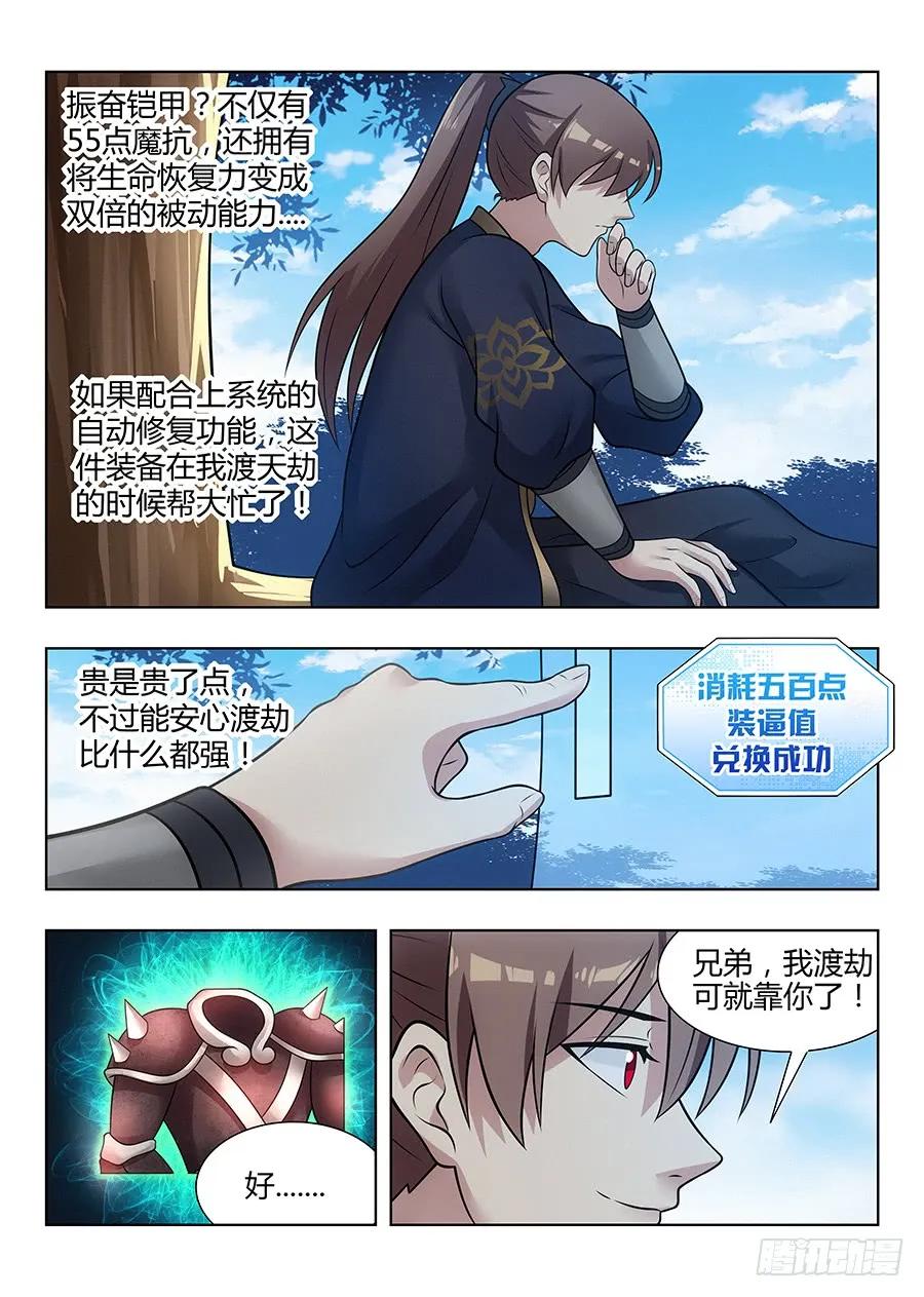 《最强反套路系统》044又可以装逼了 第11页