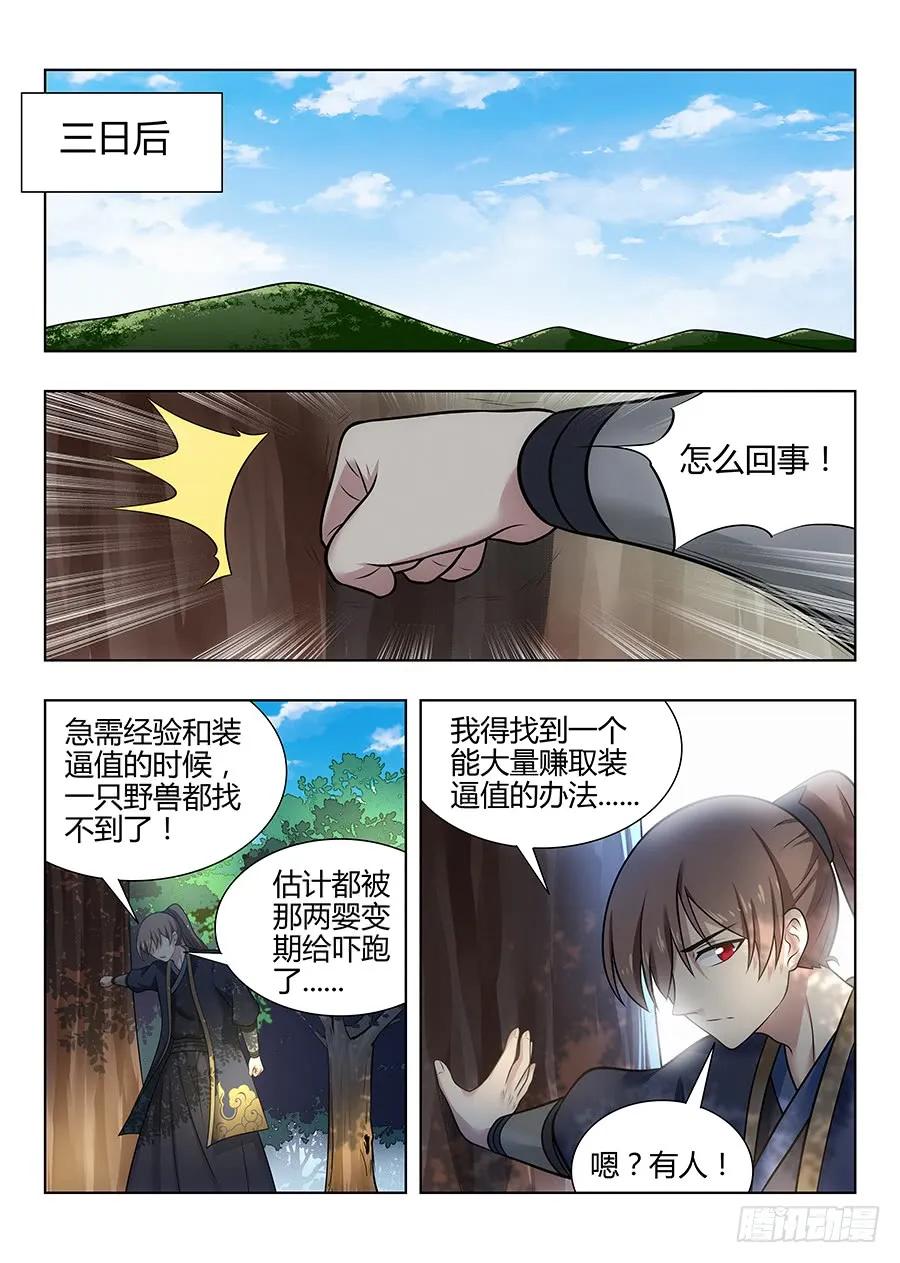 《最强反套路系统》044又可以装逼了 第12页