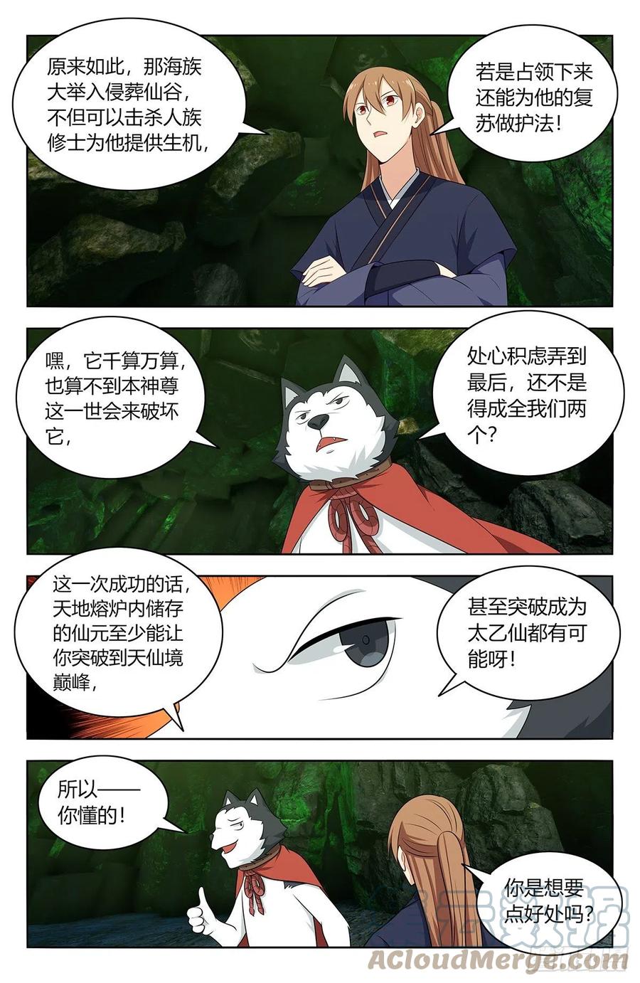 《最强反套路系统》474可靠的二狗子 第5页