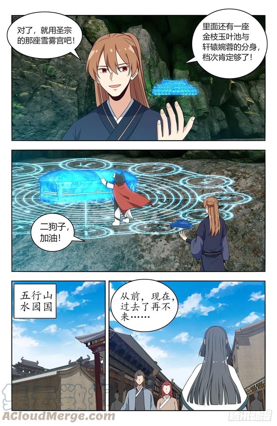 《最强反套路系统》474可靠的二狗子 第8页