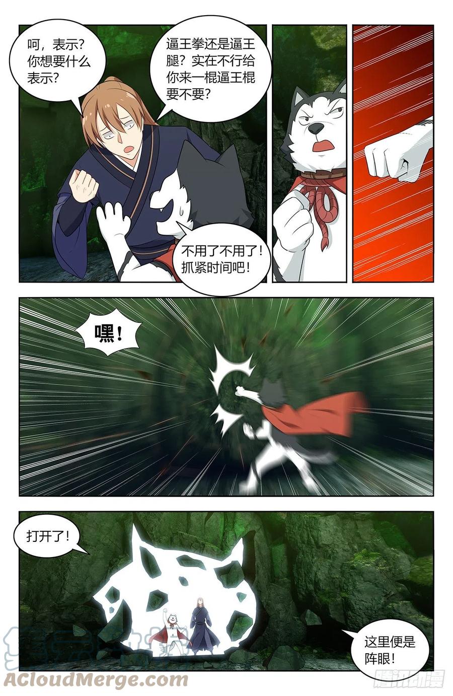 《最强反套路系统》474可靠的二狗子 第6页