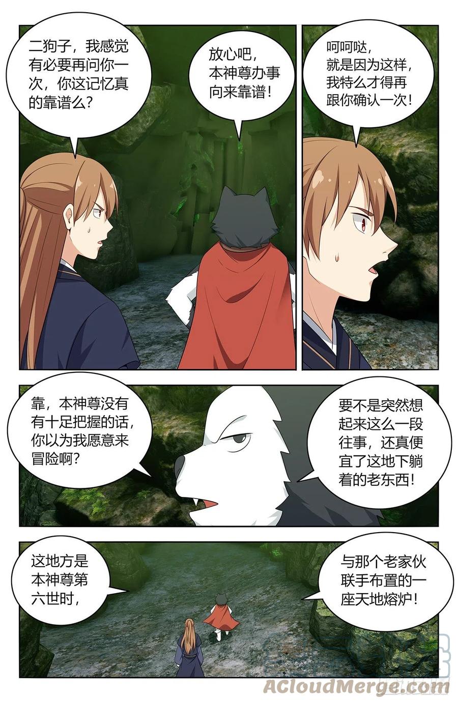 《最强反套路系统》474可靠的二狗子 第3页