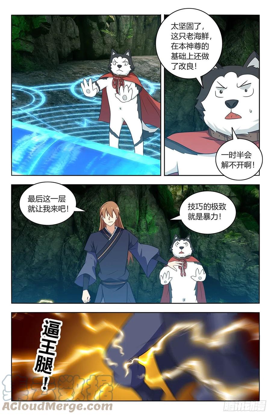 《最强反套路系统》474可靠的二狗子 第10页