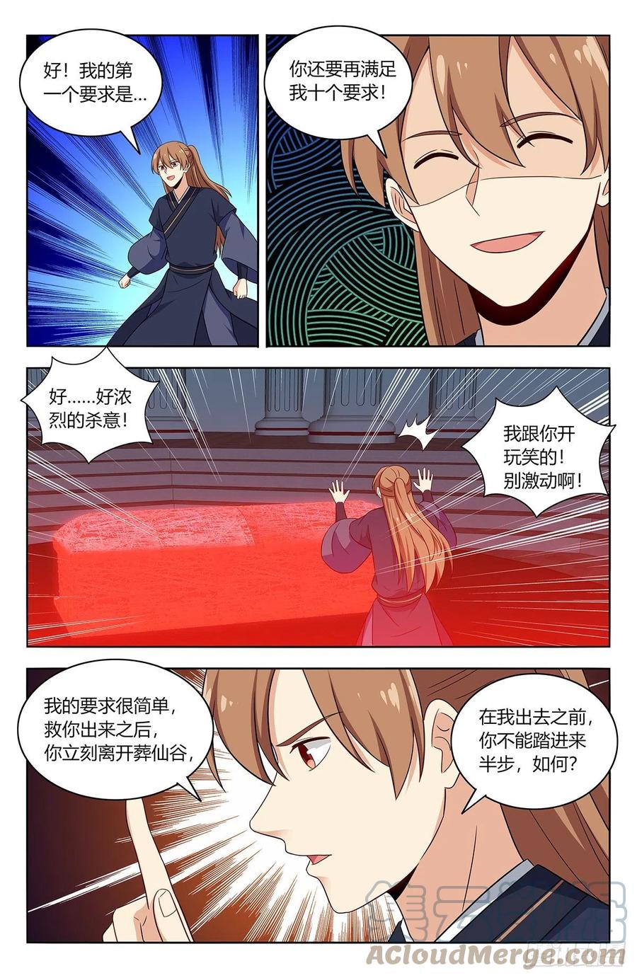 《最强反套路系统》475三个要求 第10页