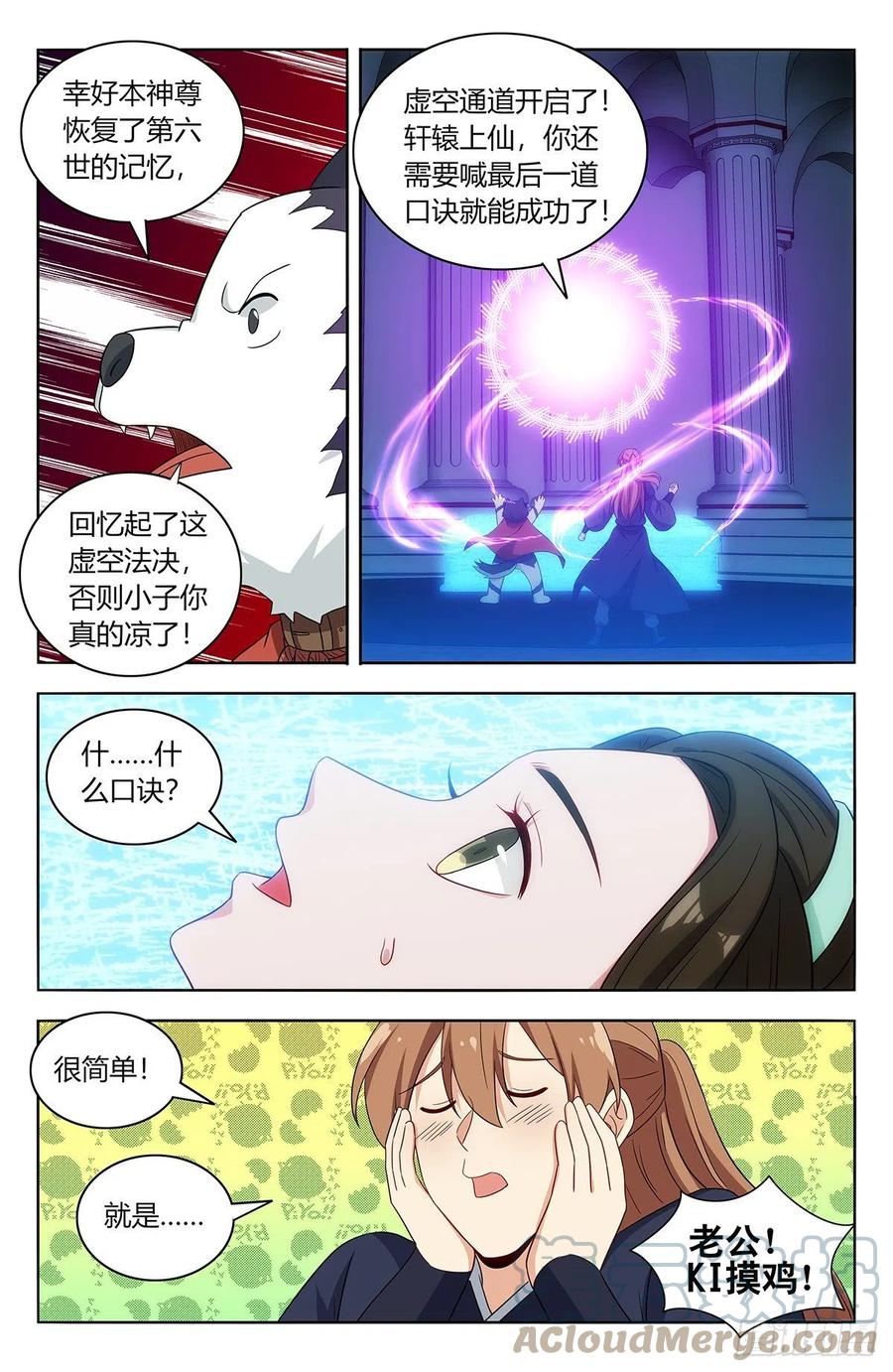 《最强反套路系统》475三个要求 第13页