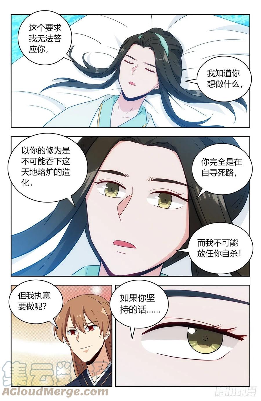 《最强反套路系统》475三个要求 第11页