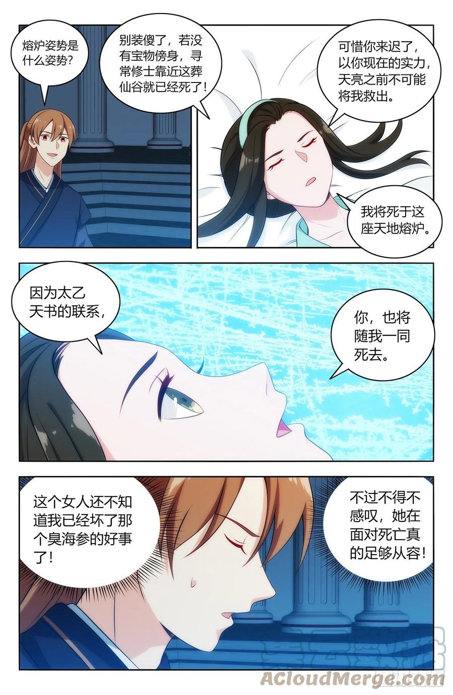 《最强反套路系统》475三个要求 第6页