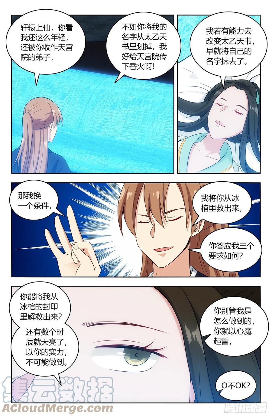 《最强反套路系统》475三个要求 第7页