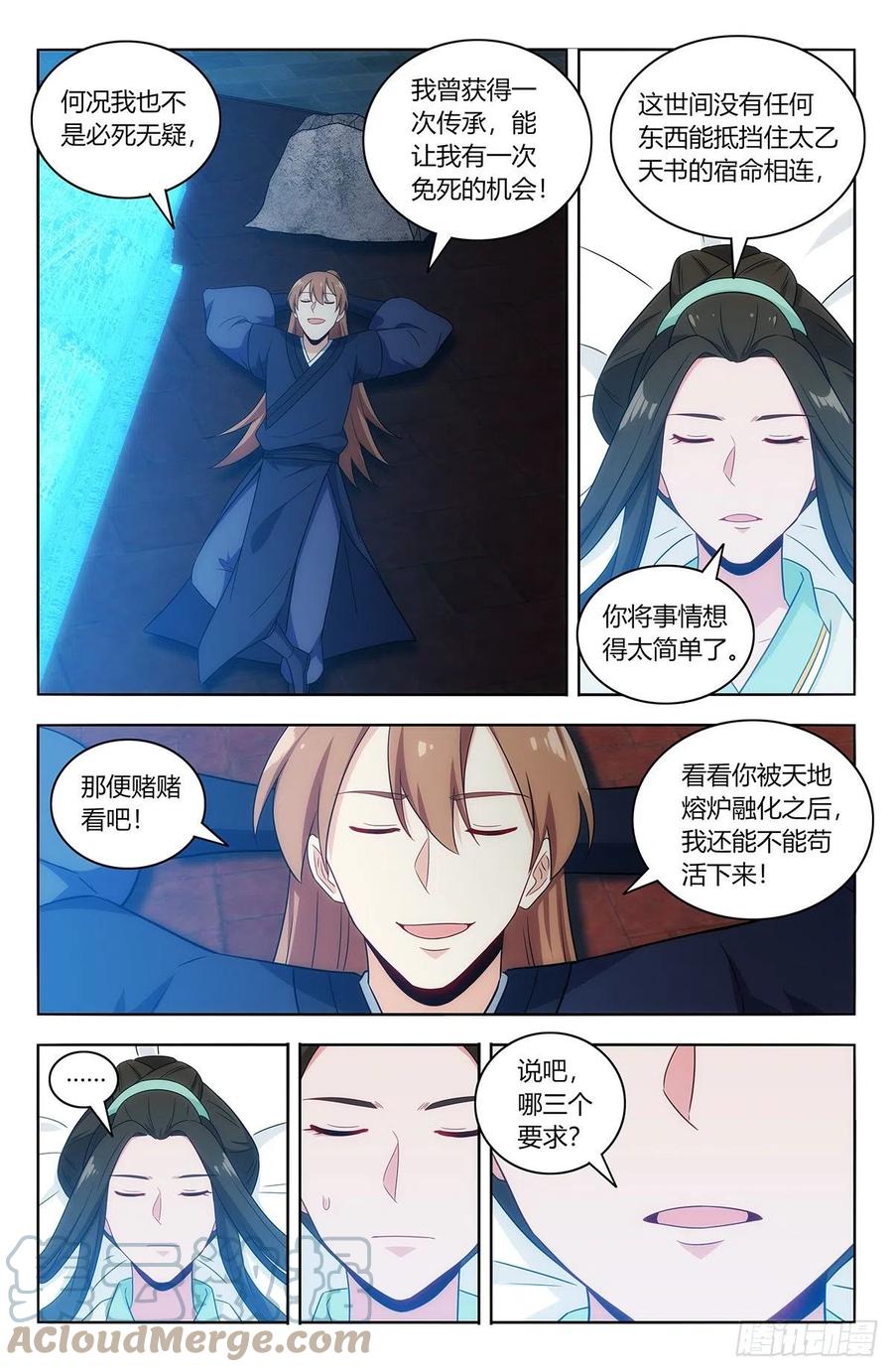 《最强反套路系统》475三个要求 第9页