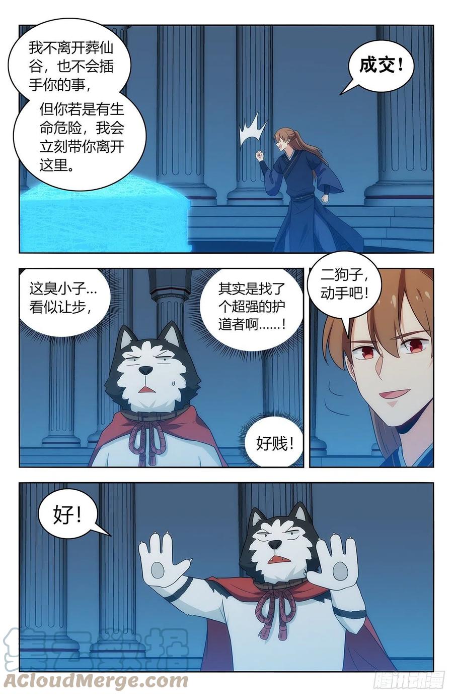 《最强反套路系统》475三个要求 第12页