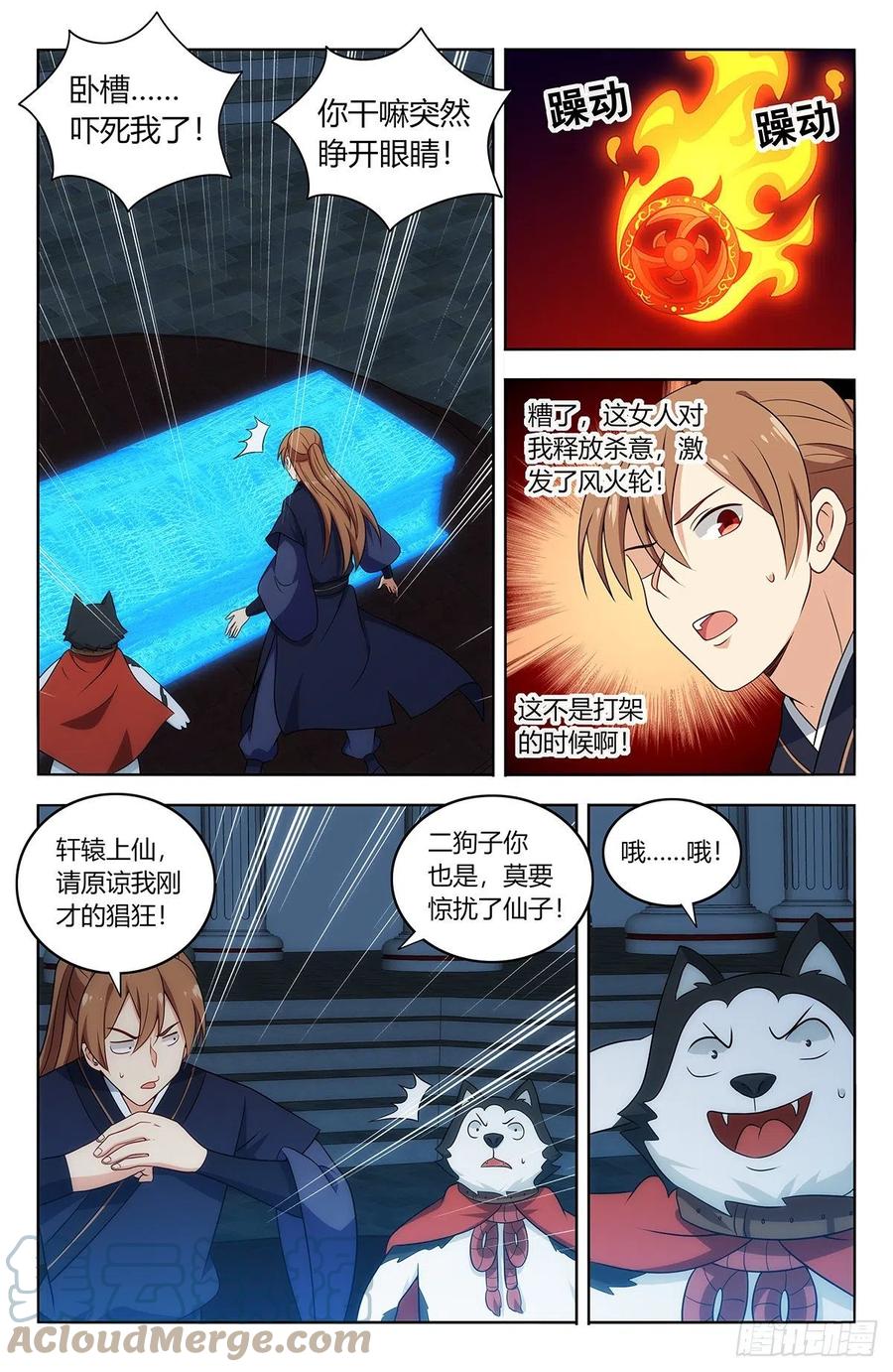 《最强反套路系统》475三个要求 第4页