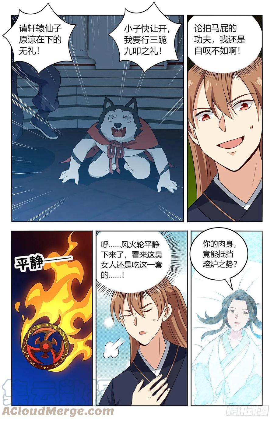 《最强反套路系统》475三个要求 第5页