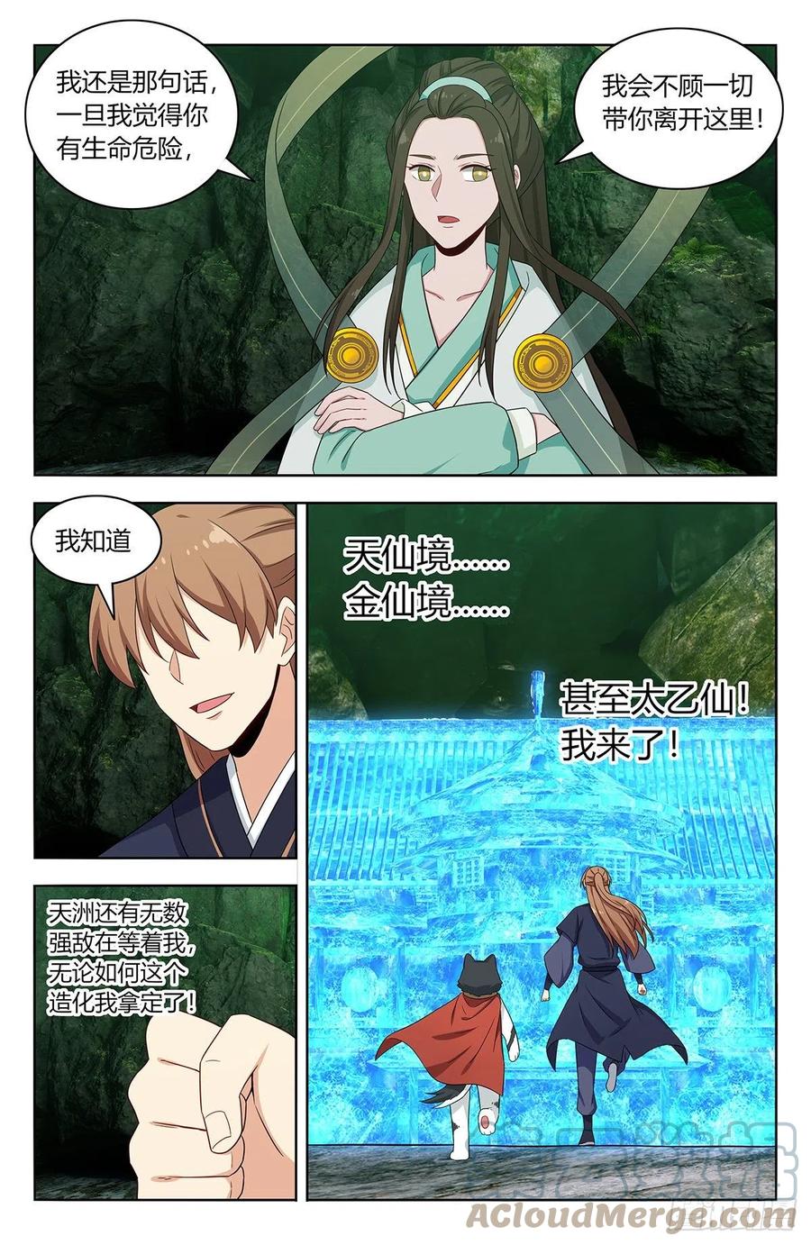 《最强反套路系统》476阻挡！ 第9页