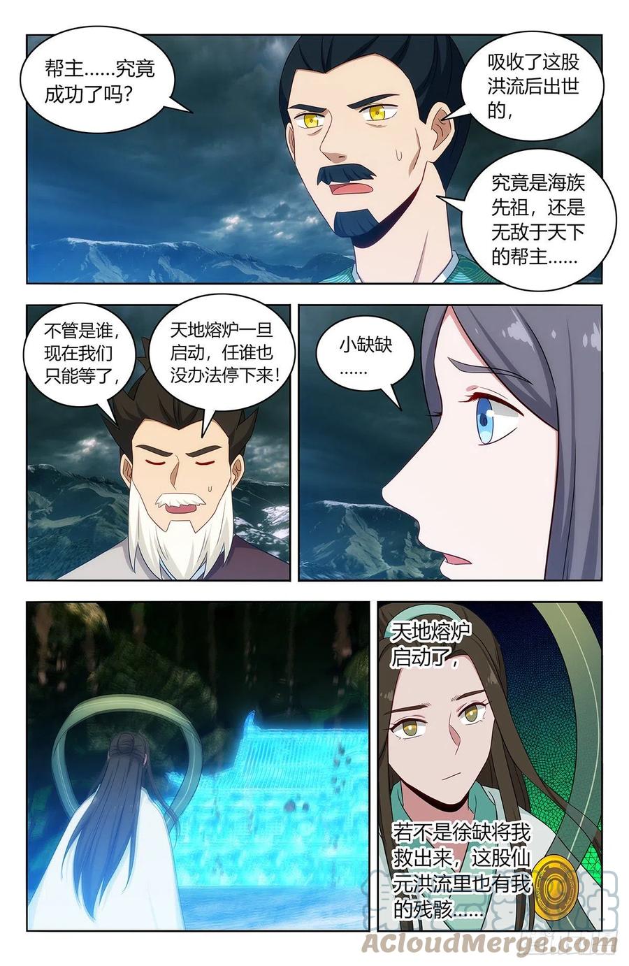 《最强反套路系统》478天地熔炉！ 第4页