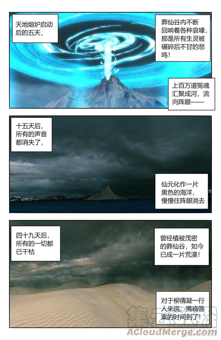《最强反套路系统》478天地熔炉！ 第12页