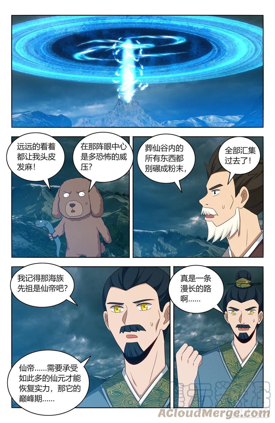 《最强反套路系统》478天地熔炉！ 第11页