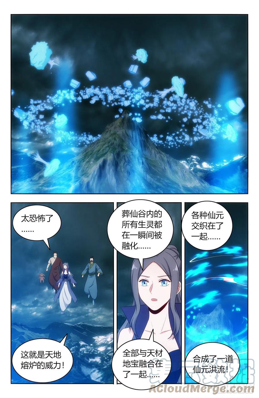 《最强反套路系统》478天地熔炉！ 第3页