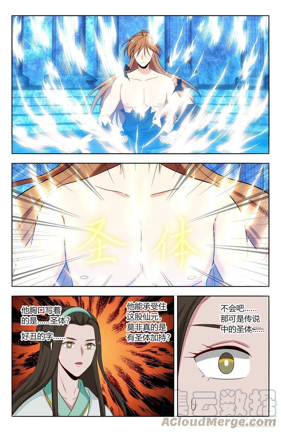 《最强反套路系统》478天地熔炉！ 第10页