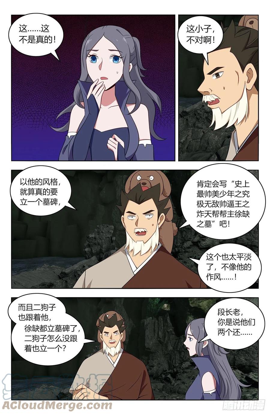 《最强反套路系统》479莫护法之怒 第6页