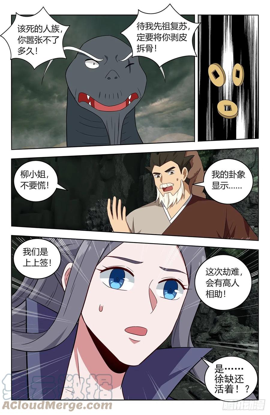 《最强反套路系统》479莫护法之怒 第12页