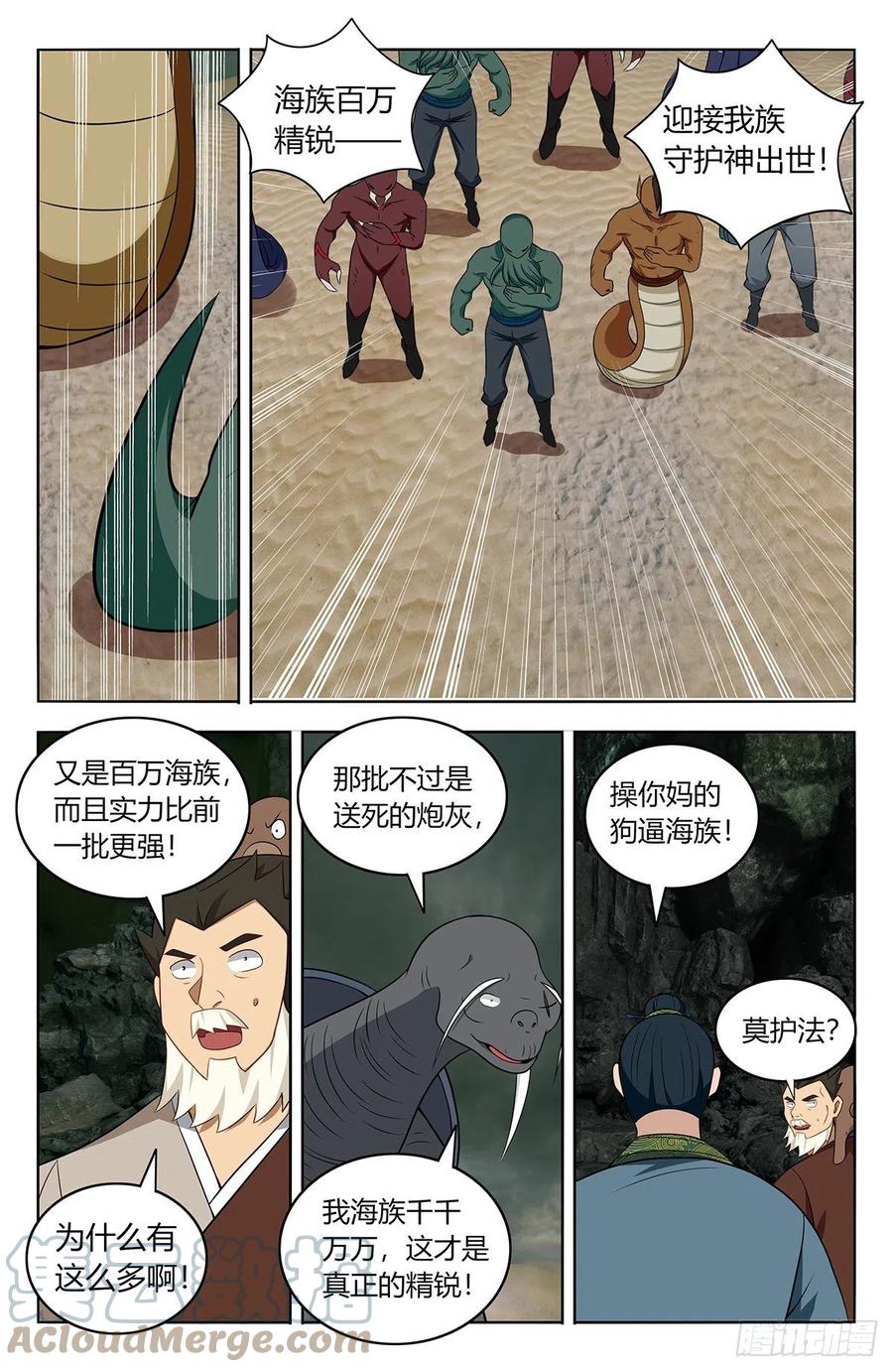 《最强反套路系统》479莫护法之怒 第8页