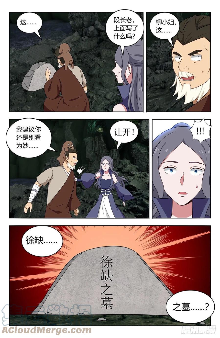 《最强反套路系统》479莫护法之怒 第5页
