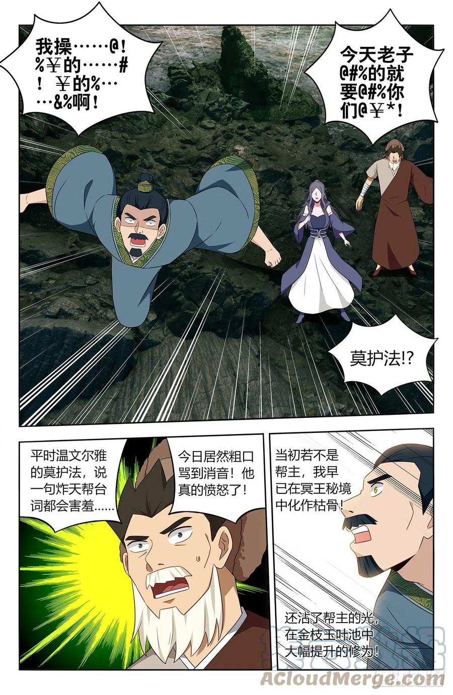 《最强反套路系统》479莫护法之怒 第9页