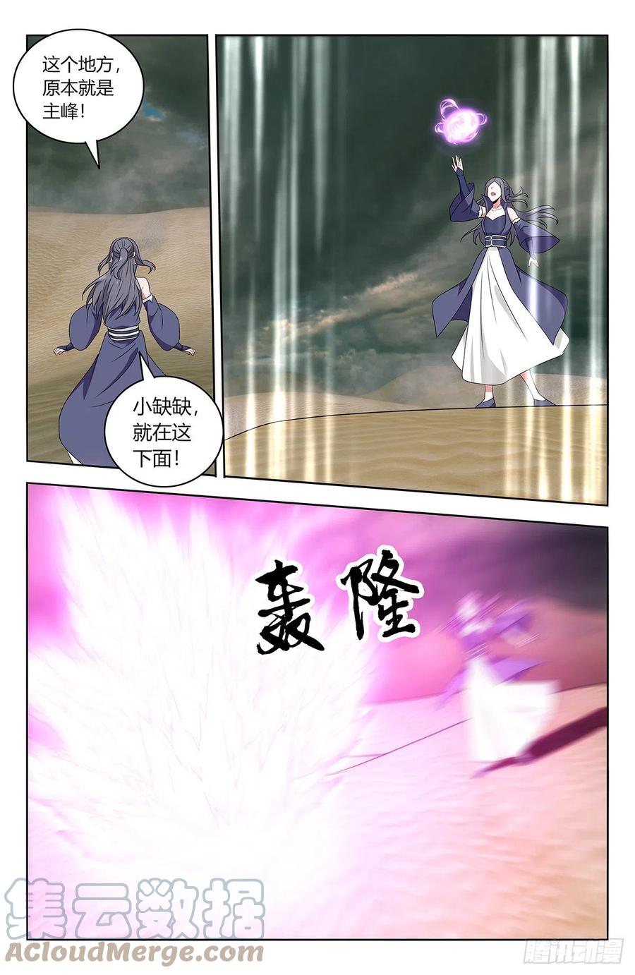 《最强反套路系统》479莫护法之怒 第2页