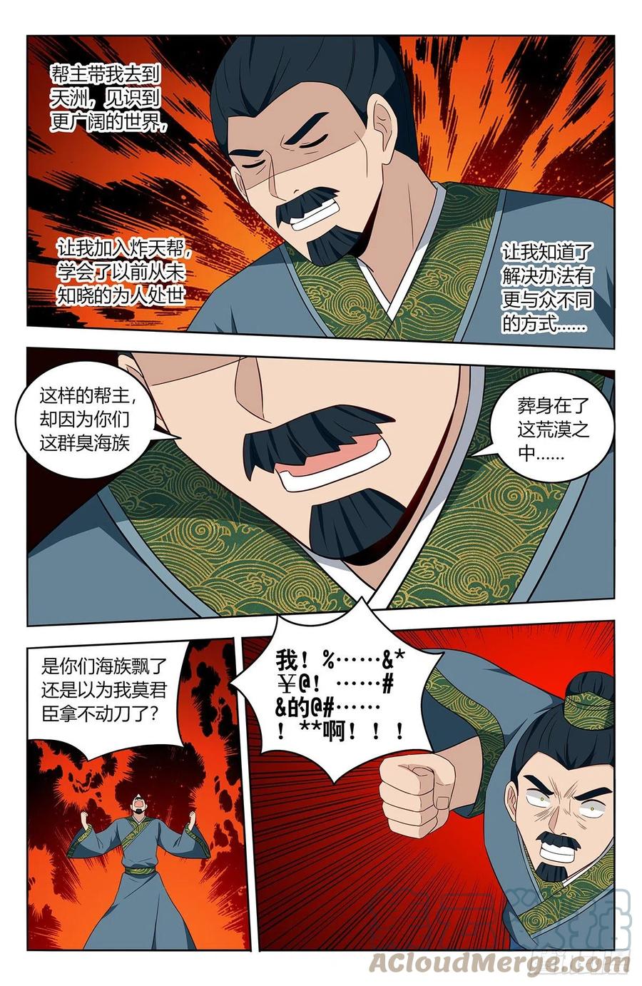 《最强反套路系统》479莫护法之怒 第10页