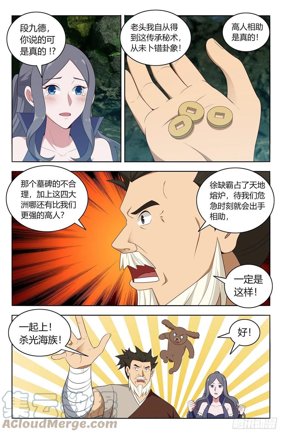 《最强反套路系统》480高人相助！ 第2页