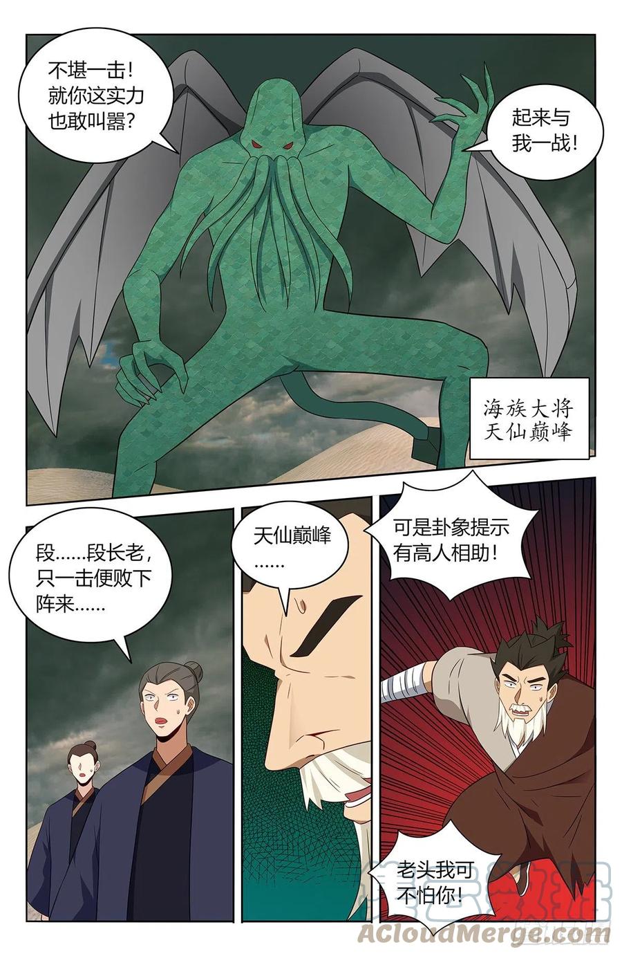 《最强反套路系统》480高人相助！ 第8页
