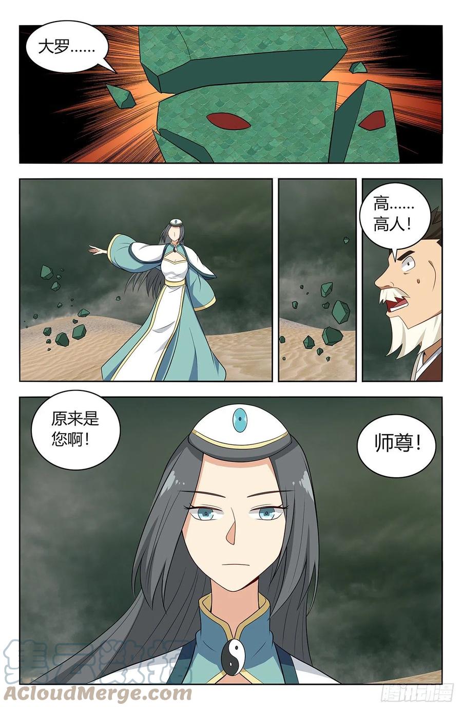 《最强反套路系统》480高人相助！ 第14页