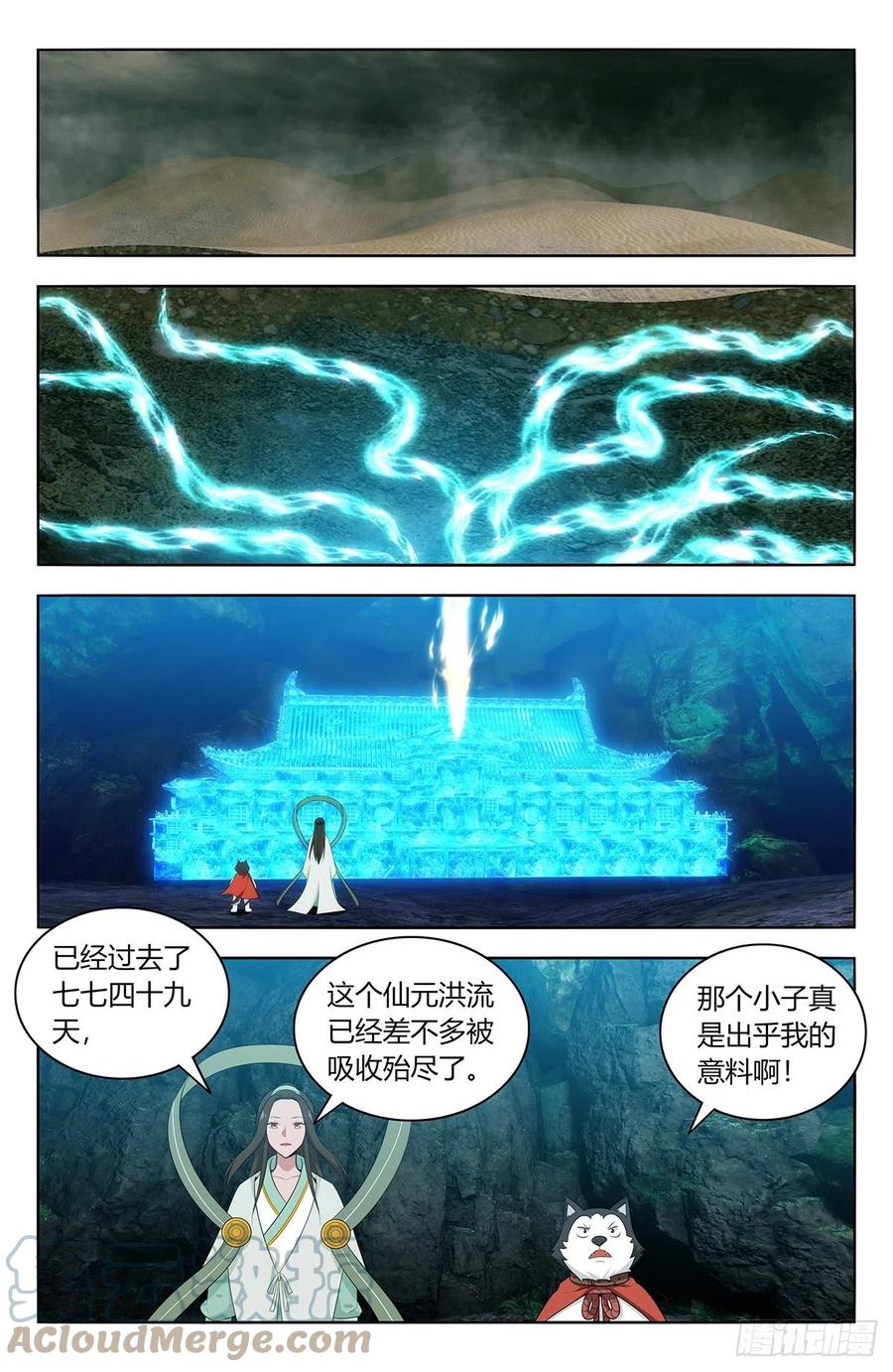 《最强反套路系统》480高人相助！ 第3页